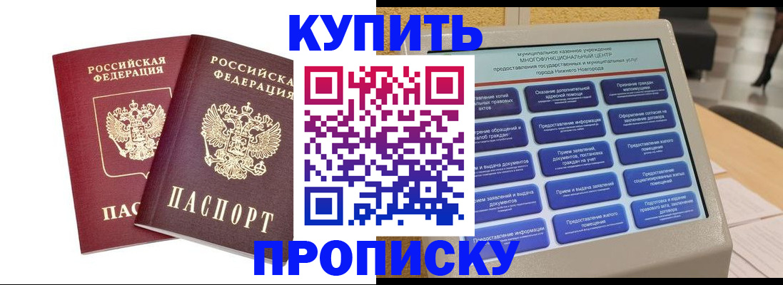 прописка от собственника в Королёве